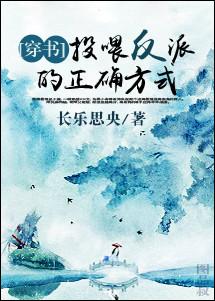 反派洗白的正确方式