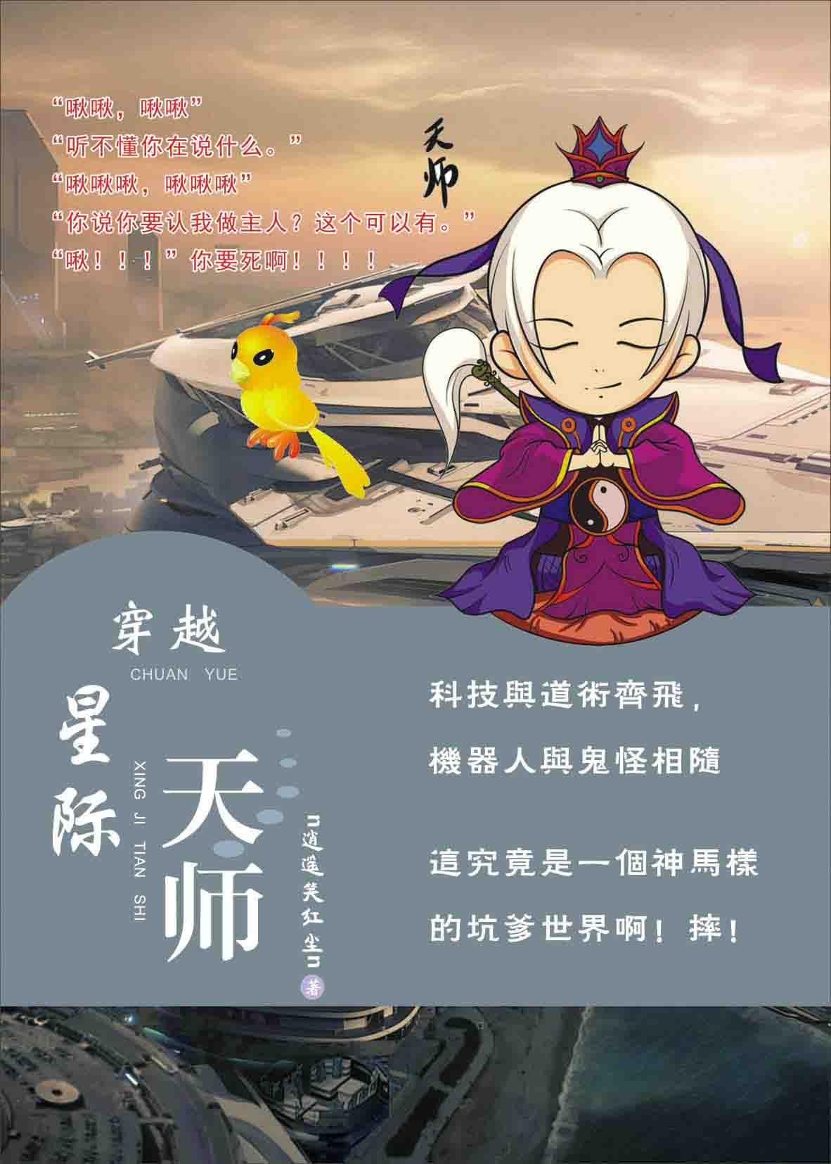 穿越星际天师证明鬼的存在