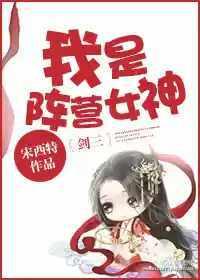 剑三之阵营女神TXT