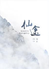 仙途重聚的激活码是什么