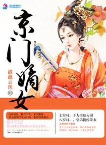 娇媚表小姐侯府嫡女