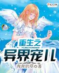重生之无敌异界