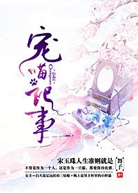 宠妃养成记事