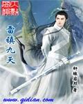 九天雷祖大帝来历