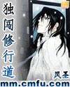 独闯修行道 epub