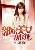 邻家女有初长成