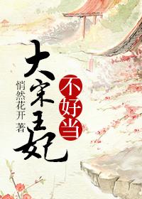 大宋嫔妃等级