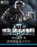 病毒危机z VriuZ
