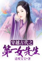穿越古代之第一女先生资源