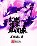 幻想世界 百科