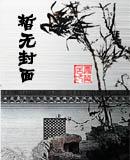 圣光法师简介资料