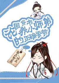 小师弟喜欢我夜陵夙