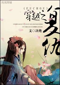 穿越之复仇np