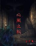 心脏怦怦跳