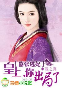 嚣张王妃下堂