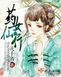 药女斩仙纪