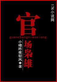 官场枭雄女主都有谁
