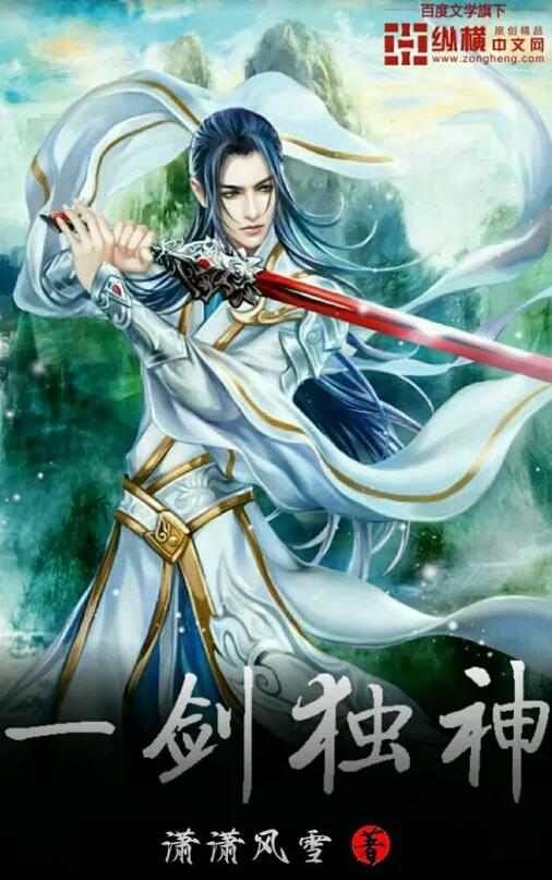 一剑独尊最新章节免费全文阅读