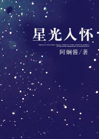 星光入怀沈姜