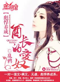 彪悍养成酋长的爱妃别的名字