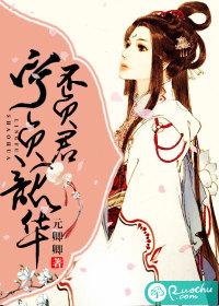 宁负韶华不负君萧儿美蛋