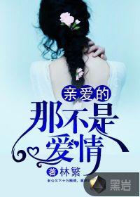 那不是爱情 周杰伦