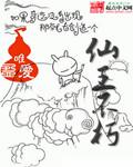 不死仙王修仙录漫画下拉式