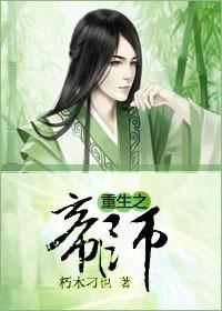 重生之帝师好看吗