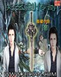 玄剑奇侠传