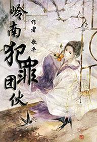岭南集团最新消息