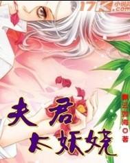 女尊夫君太妖娆免费阅读