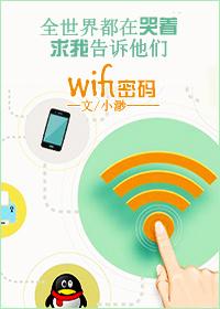 我还有wifi