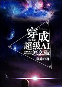 穿越成超级绿茶肿么破