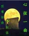 心弦的歌词