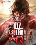 位面厨神