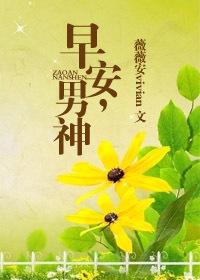 男神大人许荣荣