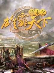 隋末之枭雄天下