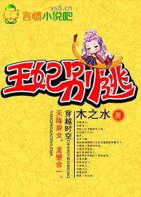 王妃别逃墨竹兴