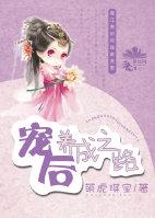 宠后养成之路 萌虎琪宝