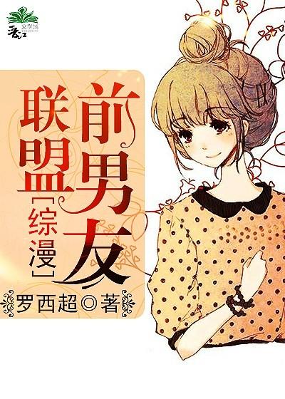 综前男友是恐怖漫男主角