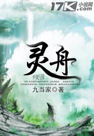 灵舟水月亭结局