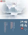 烟雨江湖怎样传功效率最高