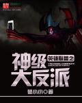 英雄联盟之神级演员