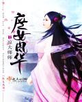 庶女风云