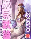 魔导武装动画