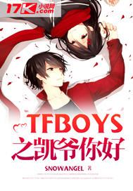 tfboys明天你好mv