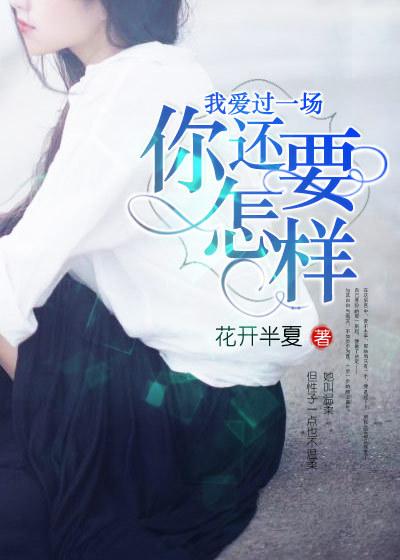 请问我爱过你