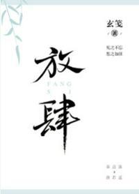 放肆[娱乐圈]秦意浓唐若遥