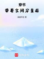 穿书：带着空间穿成弃后